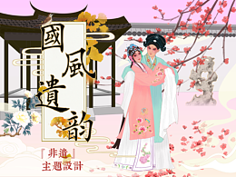 国风遗韵丨非遗主题系列插画