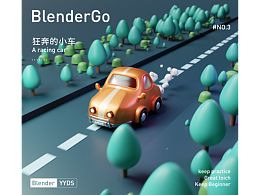 Blender go 每天學(xué)習(xí)一點(diǎn)點(diǎn)