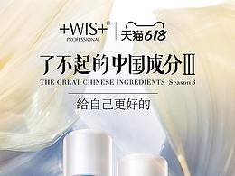 WIS618 【了不起的中国成分】