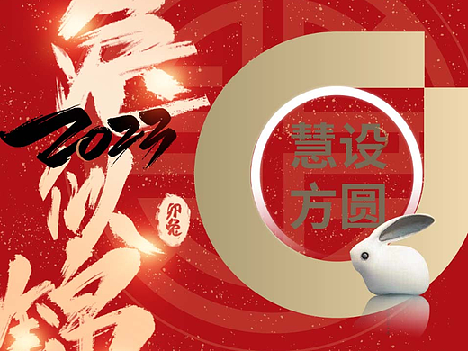 兔年红包（个人主页-ZNjM1NTIyNTI=） - 海报 - 站酷设计师慧设方圆原创素材 - 站酷ZCOOL