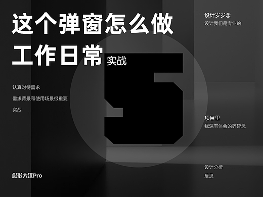 设计反思 | 给你讲个故事这个弹窗怎么做