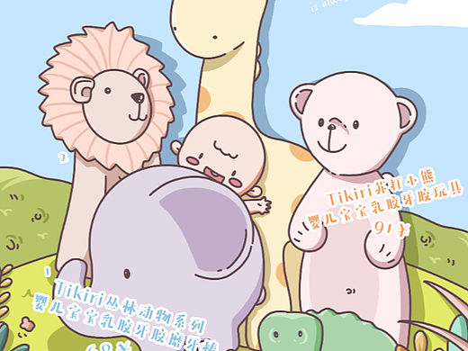 插画 | 婴幼儿产品