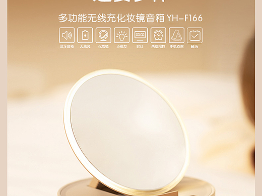 音响/化妆镜