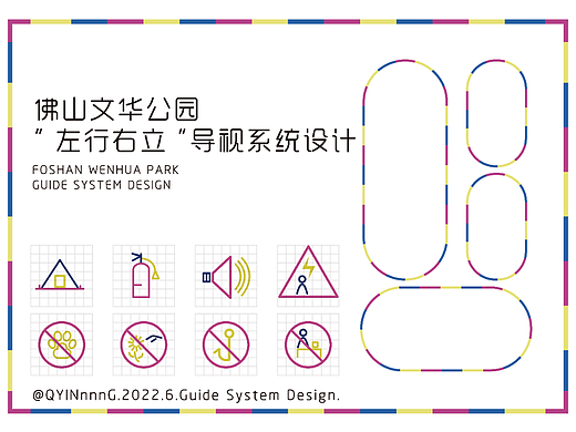 导视系统|文华公园“左行右立”导视系统|设计手册