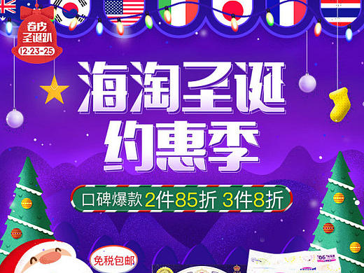 海淘圣诞约惠季大促活动