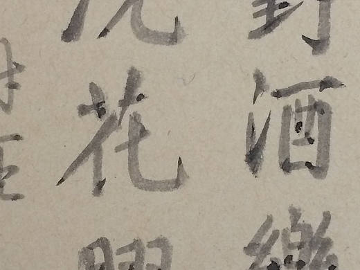 看书对酒乐无事 洗竹浇花兴有余