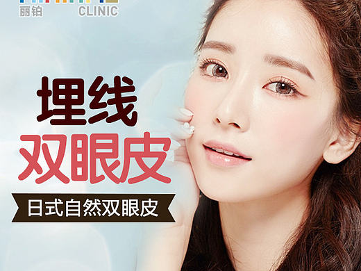医疗美容--埋线双眼皮详情页和主体图（第三方平台）