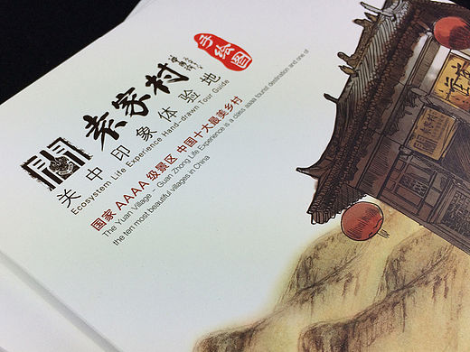 袁家村关中印象体验地-手绘地图2.0