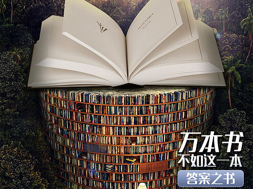 答案之书  书 淘宝详情页描述设计