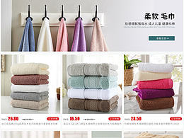毛巾店铺首页