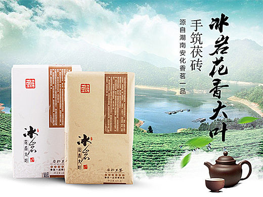 茶叶首页、详情页设计