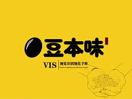 “豆本味”黑豆浆品牌VIS视觉设计