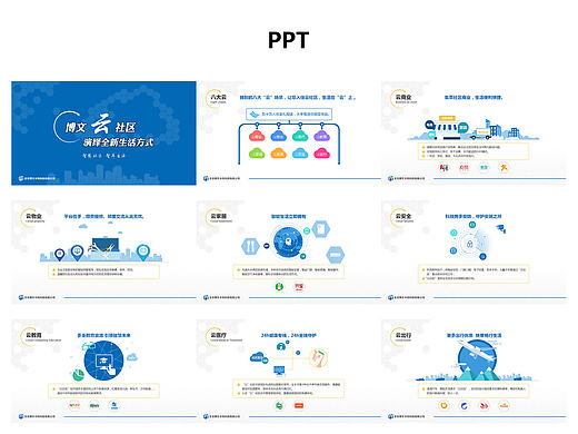 ppt设计