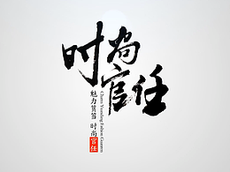 时尚官任宣传片