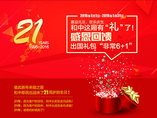 21周年活动促销专题