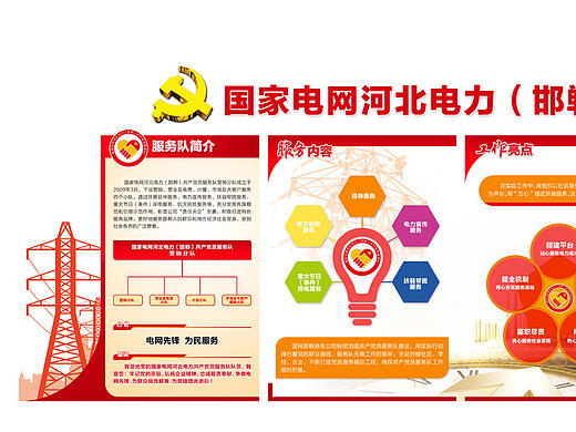 异形展板设计 其它稿件