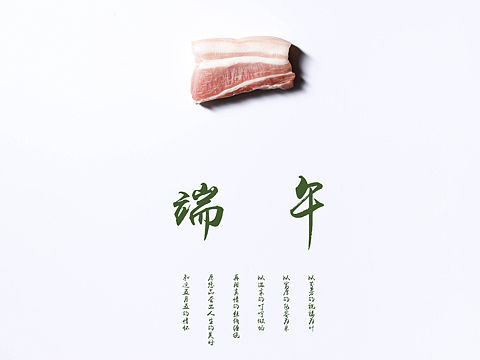 端午粽子