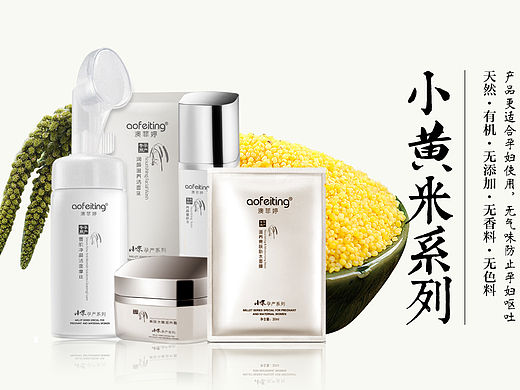 化妆品 面膜 精油 排版