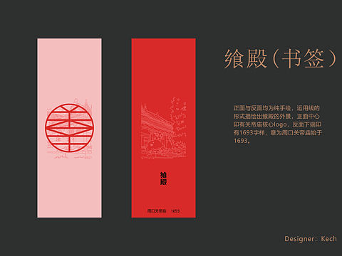 周口关帝庙书签设计（个人主页-ZNDM1MzI0NjQ=） - 其他平面 - 站酷设计师Kech32原创素材 - 站酷ZCOOL