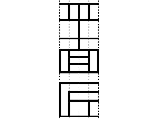 字體臨摹（個(gè)人主頁(yè)-ZMTgyMDY4NzY=） - 字體/字形 - 站酷設(shè)計(jì)師易水硯歌原創(chuàng)素材 - 站酷ZCOOL