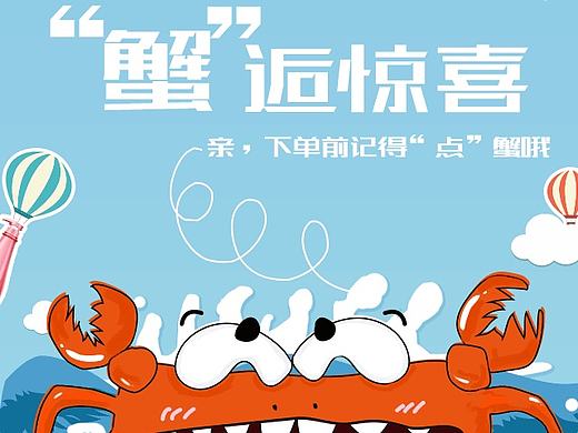 遇见香芬-螃蟹页面