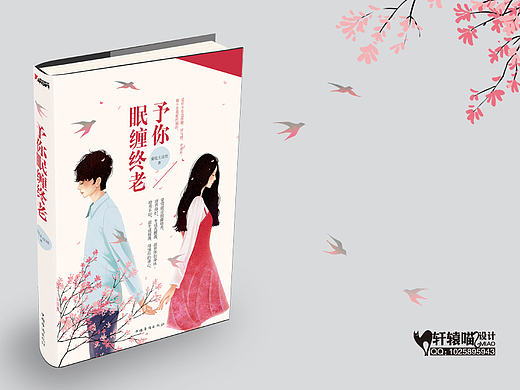 《予你眠缠终老》装帧设计