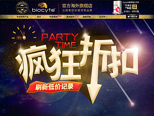 biocyte法國(guó)保健品雙11頁(yè)面（個(gè)人主頁(yè)-ZMTkwMTE0MTY=） - 電商 - 站酷設(shè)計(jì)師李怡聰_eason原創(chuàng)素材 - 站酷ZCOOL