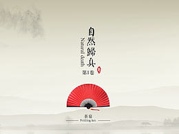 中国风/新中式