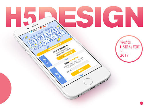 视频网站VIP移动端H5活动页