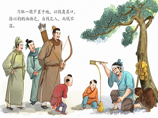 卖油翁原创插画创造