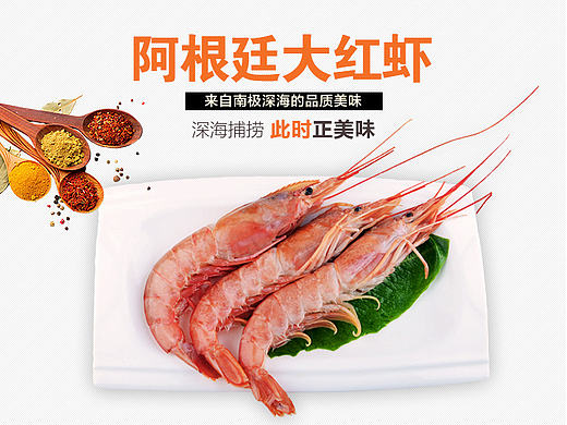 阿根廷大红虾~
