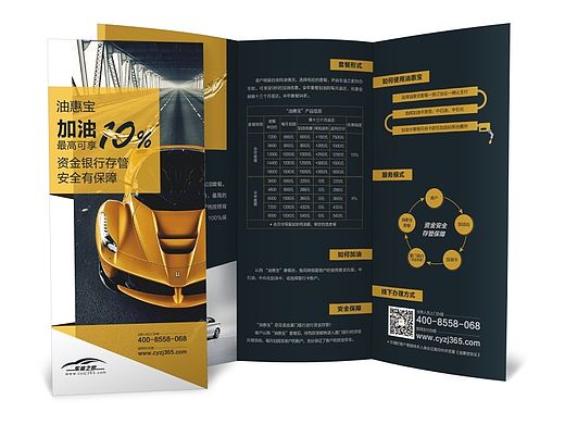 《车油之家》三折页