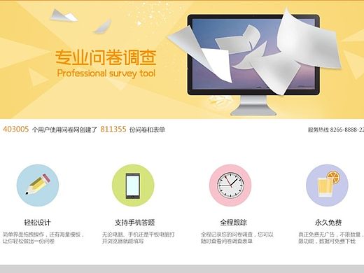 问卷星 问卷调查 书卷 答题 电脑