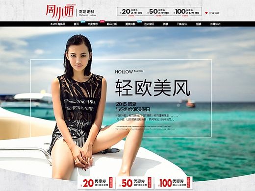 周小姐店铺首页  淘宝店铺   女装