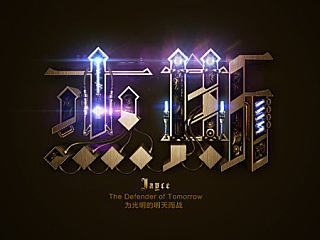 LOL英雄名字形字效第三彈（附GIF過程圖）（個人主頁-ZNjg1MTg1Ng==） - 字體/字形 - 站酷設(shè)計(jì)師XBelieve原創(chuàng)素材 - 站酷ZCOOL