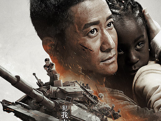 吴京《战狼2》电影海报