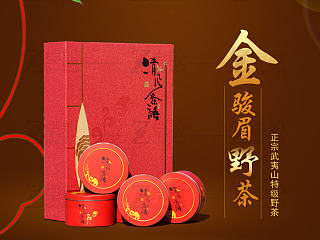 金骏眉野茶详情设计稿