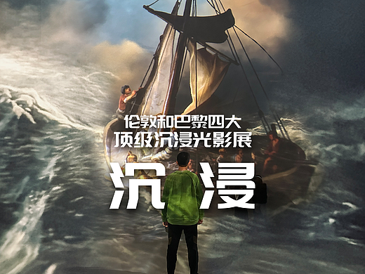 伦敦和巴黎四大沉浸光影展解密