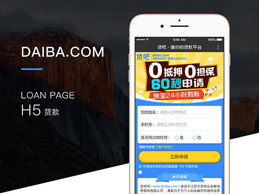 daiba贷款H5页面