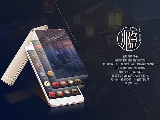 手機(jī)主題設(shè)計(jì)－癮［咖啡廳里的邂逅］（個(gè)人主頁-ZMTYzODkzNTI=） - 主題/皮膚 - 站酷設(shè)計(jì)師偶點(diǎn)原創(chuàng)素材 - 站酷ZCOOL