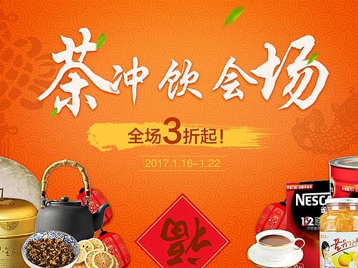 年货节banner（个人主页-ZMjA0MTUyNjQ=） - 运营设计 - 站酷设计师灰太羊茗原创素材 - 站酷ZCOOL