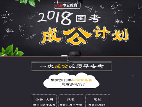 中公教育国考专题页（个人主页-ZMjczMzUxNDg=） - 运营设计 - 站酷设计师小张雪碧原创素材 - 站酷ZCOOL