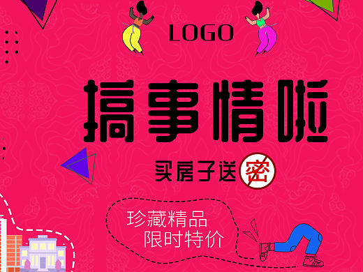 户外围挡海报设计