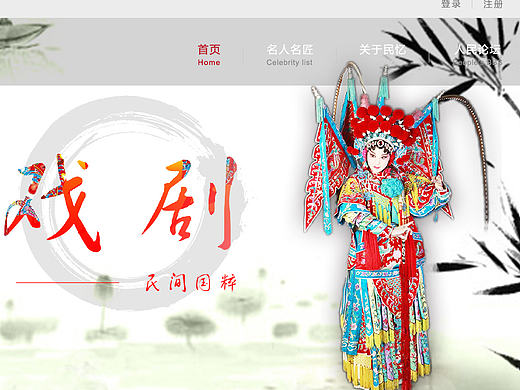 戏剧网页设计
