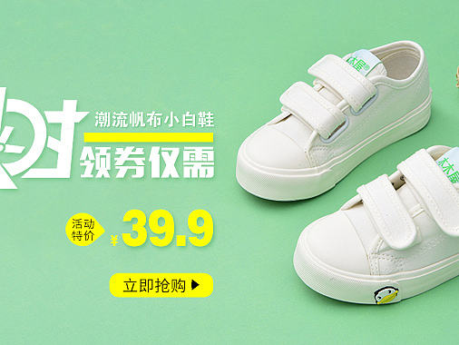 小白鞋海报童鞋海报