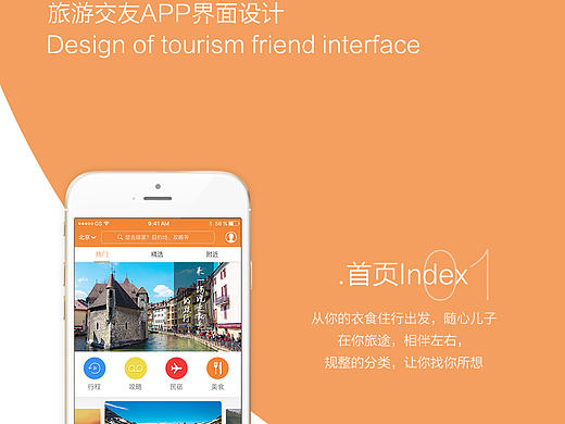 旅游APP（隨走）（個(gè)人主頁-ZMjE5MTMyOTY=） - APP界面 - 站酷設(shè)計(jì)師小嘍啰丶原創(chuàng)素材 - 站酷ZCOOL