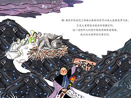 山海经节选新编——狌狌蛤巴救族记