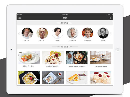 优厨IPAD端界面设计