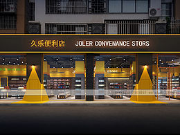 便利店設(shè)計(jì)超市設(shè)計(jì)
