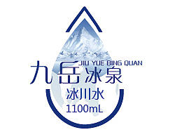 九岳冰泉水（个人主页-ZMTkzMzcxMTI=） - 包装 - 站酷设计师晨星儿原创素材 - 站酷ZCOOL